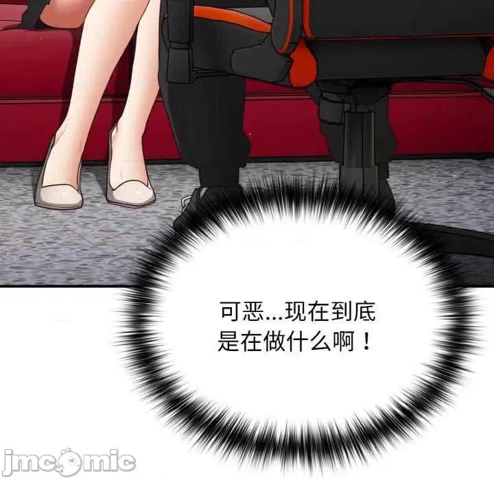 游戏不能这样玩 游戏不能这样玩-第40话 第110页