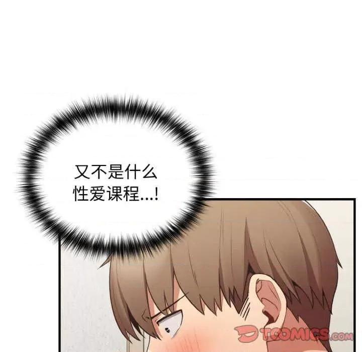 游戏不能这样玩 游戏不能这样玩-第40话 第111页