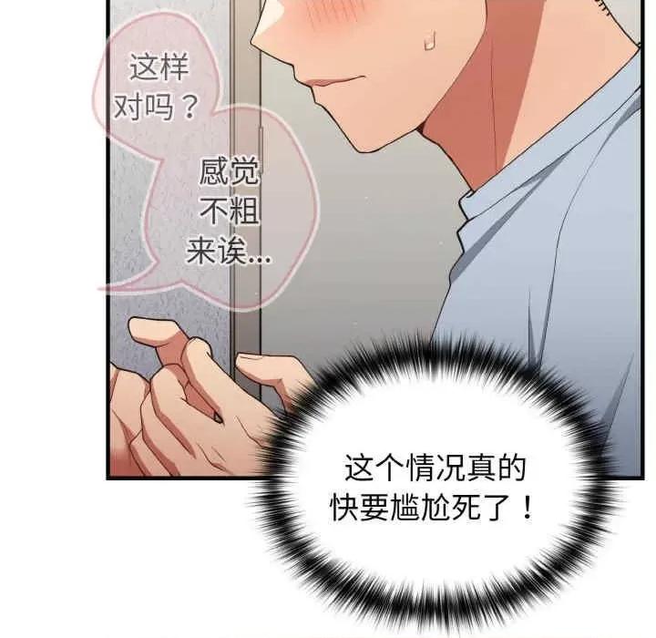 游戏不能这样玩 游戏不能这样玩-第40话 第112页