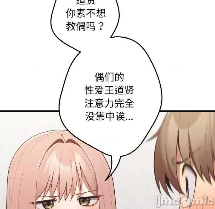 游戏不能这样玩 游戏不能这样玩-第40话 第115页