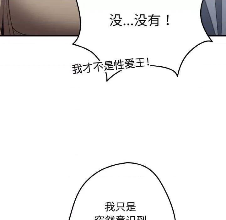 游戏不能这样玩 游戏不能这样玩-第40话 第117页