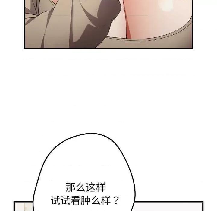 游戏不能这样玩 游戏不能这样玩-第40话 第121页