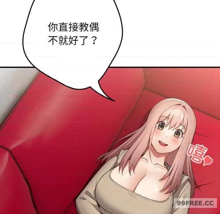 游戏不能这样玩 游戏不能这样玩-第40话 第124页