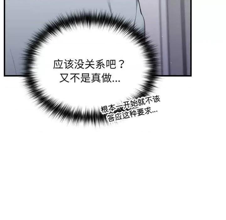 游戏不能这样玩 游戏不能这样玩-第40话 第131页