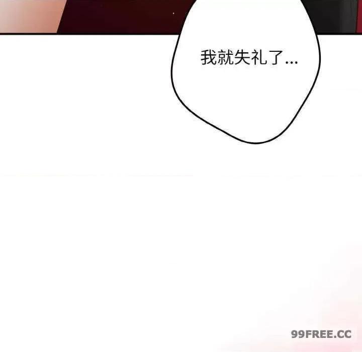 游戏不能这样玩 游戏不能这样玩-第40话 第134页