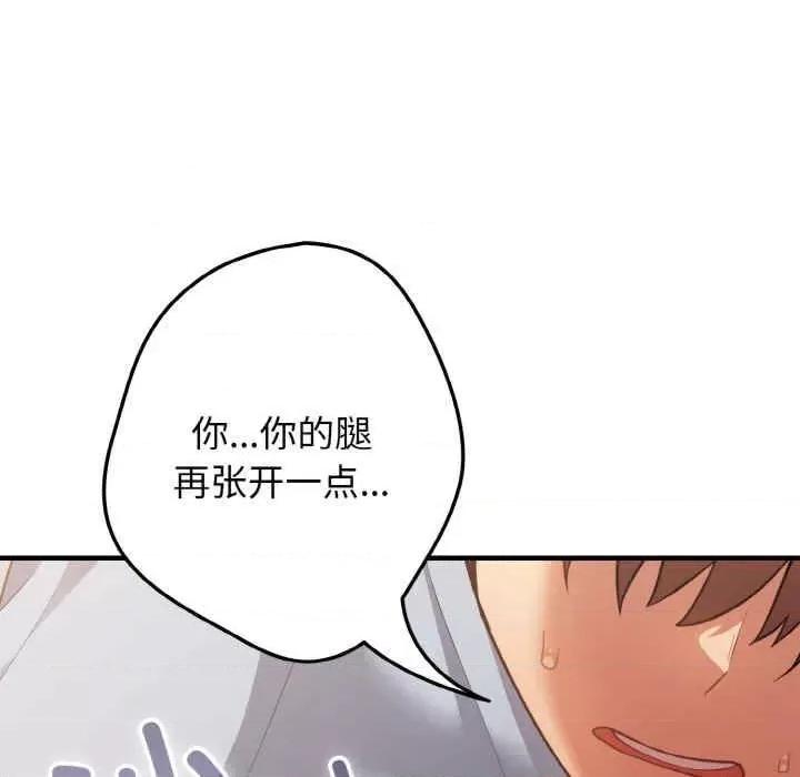 游戏不能这样玩 游戏不能这样玩-第40话 第141页