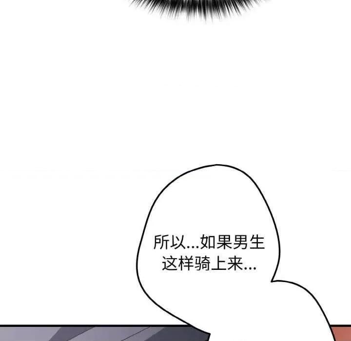 游戏不能这样玩 游戏不能这样玩-第40话 第146页