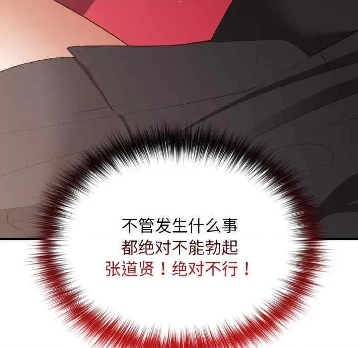 游戏不能这样玩 游戏不能这样玩-第40话 第148页