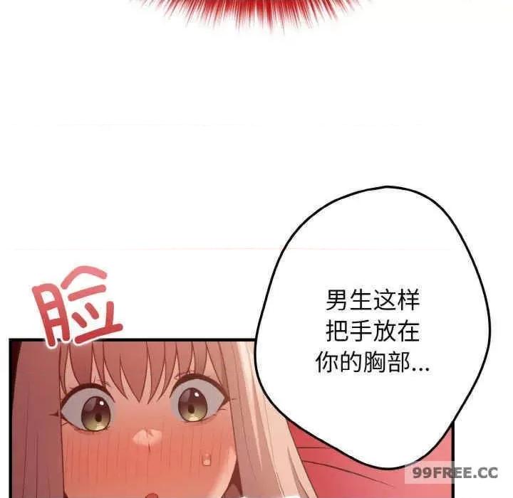 游戏不能这样玩 游戏不能这样玩-第40话 第149页
