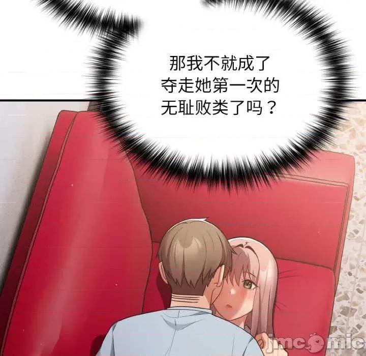 游戏不能这样玩 游戏不能这样玩-第40话 第155页