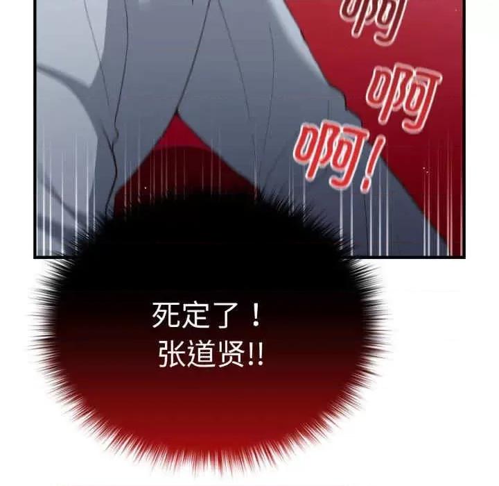 游戏不能这样玩 游戏不能这样玩-第40话 第166页