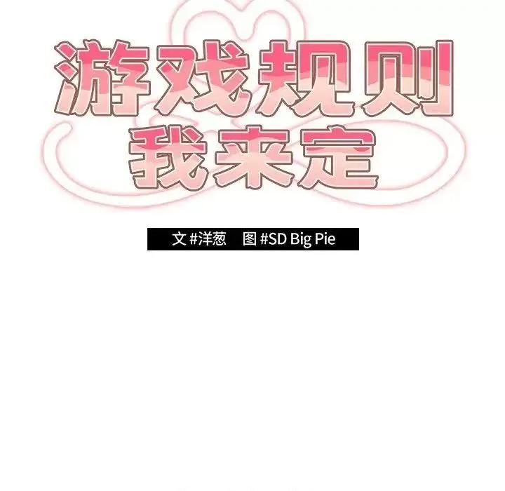 游戏不能这样玩 游戏规则我来定41 游戏规则我来定 第61页