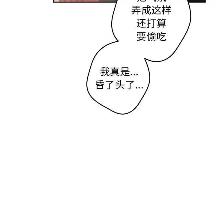游戏不能这样玩 游戏规则我来定41 游戏规则我来定 第68页