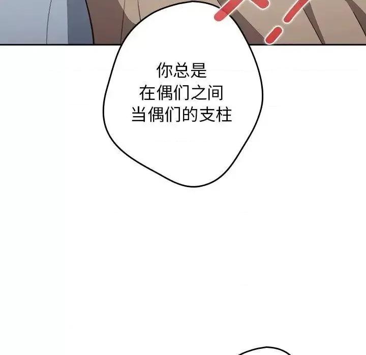 游戏不能这样玩 游戏规则我来定41 游戏规则我来定 第82页