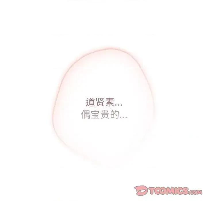 游戏不能这样玩 游戏规则我来定41 游戏规则我来定 第87页