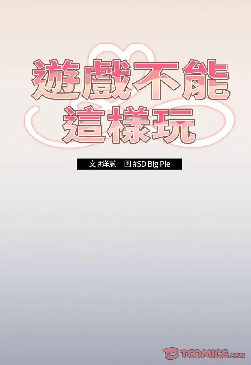游戏不能这样玩 游戏规则我来定42 游戏规则我来定 第38页