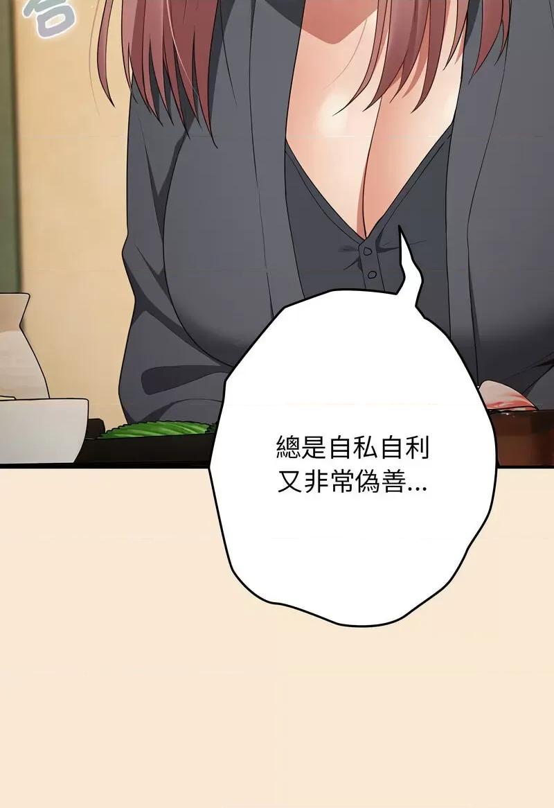 游戏不能这样玩 游戏规则我来定42 游戏规则我来定 第87页