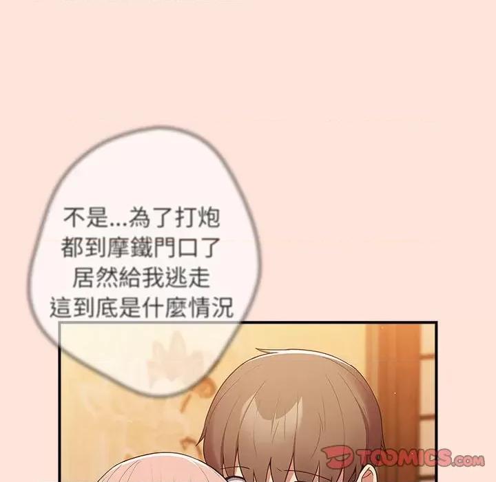 游戏不能这样玩 游戏规则我来定43 游戏规则我来定 第48页