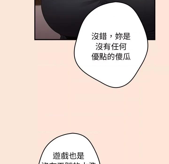 游戏不能这样玩 游戏规则我来定43 游戏规则我来定 第67页