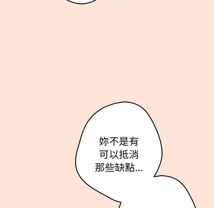 游戏不能这样玩 游戏规则我来定43 游戏规则我来定 第73页