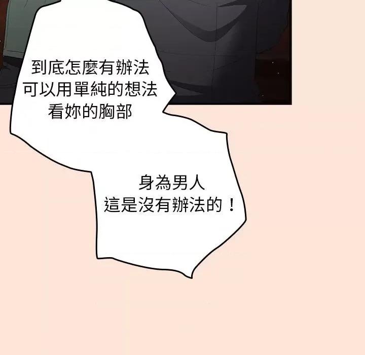 游戏不能这样玩 游戏规则我来定43 游戏规则我来定 第79页