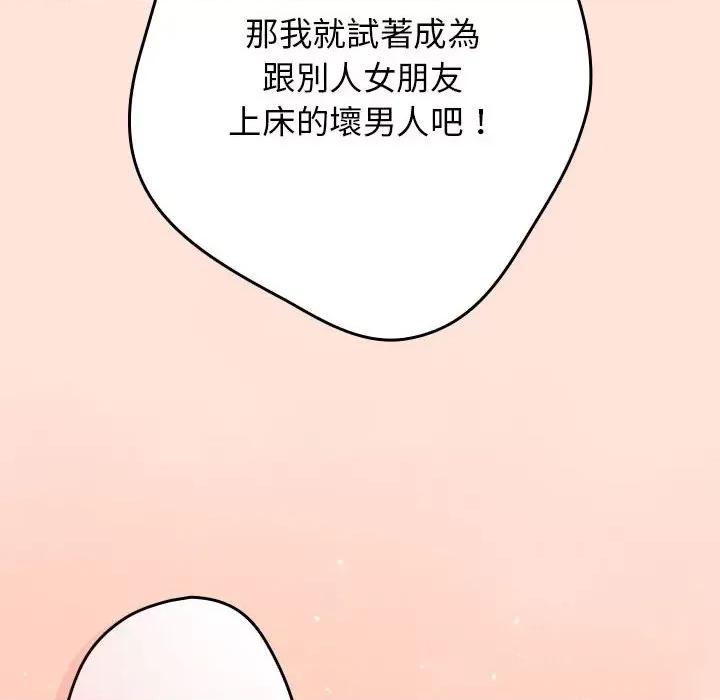 游戏不能这样玩 游戏规则我来定43 游戏规则我来定 第82页