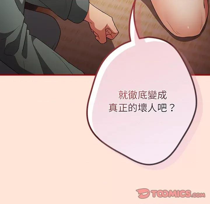 游戏不能这样玩 游戏规则我来定43 游戏规则我来定 第93页
