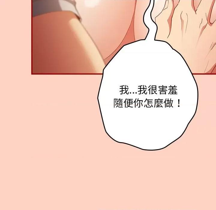 游戏不能这样玩 游戏规则我来定43 游戏规则我来定 第128页