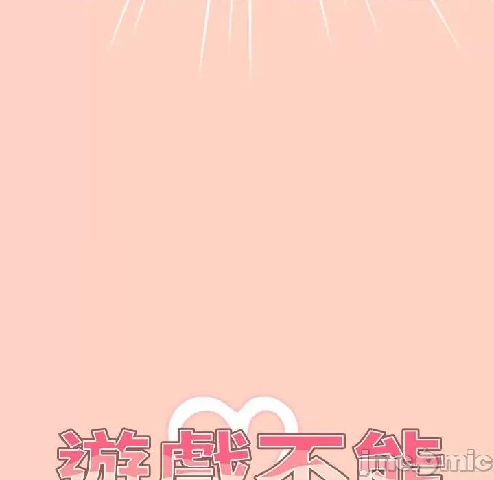 游戏不能这样玩 游戏不能这样玩 / 游戏规则我来定 44 第34页