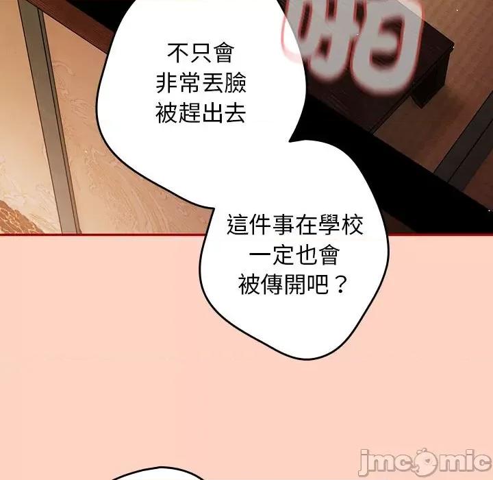 游戏不能这样玩 游戏不能这样玩 / 游戏规则我来定 44 第96页