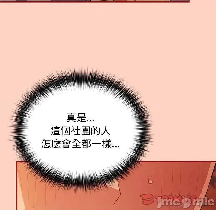 游戏不能这样玩 游戏不能这样玩 / 游戏规则我来定 44 第111页