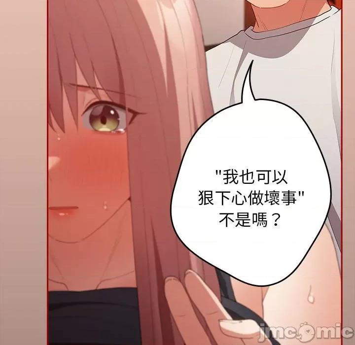 游戏不能这样玩 游戏不能这样玩 / 游戏规则我来定 44 第127页