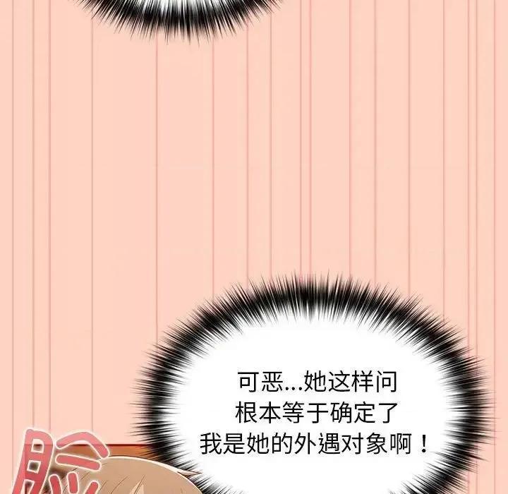 游戏不能这样玩 游戏规则我来定45 游戏规则我来定 第42页