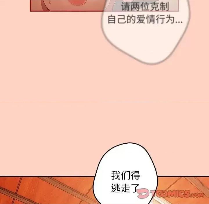 游戏不能这样玩 游戏规则我来定45 游戏规则我来定 第99页