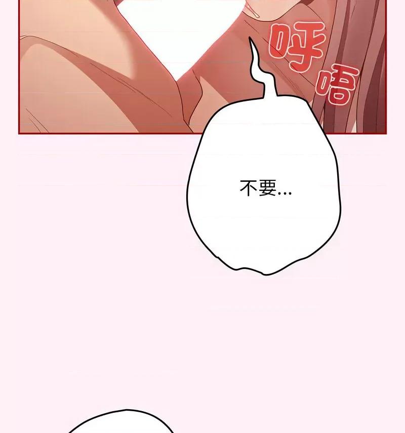 游戏不能这样玩 游戏规则我来定46 游戏规则我来定 第53页