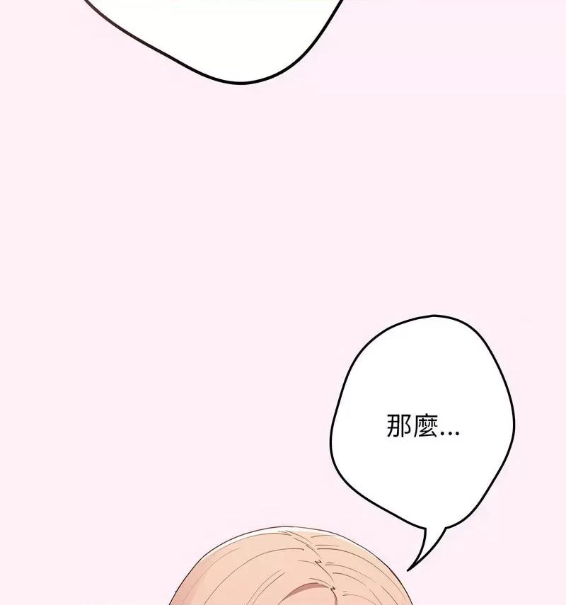 游戏不能这样玩 游戏规则我来定46 游戏规则我来定 第94页