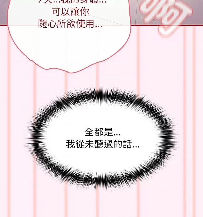 游戏不能这样玩 游戏规则我来定46 游戏规则我来定 第137页