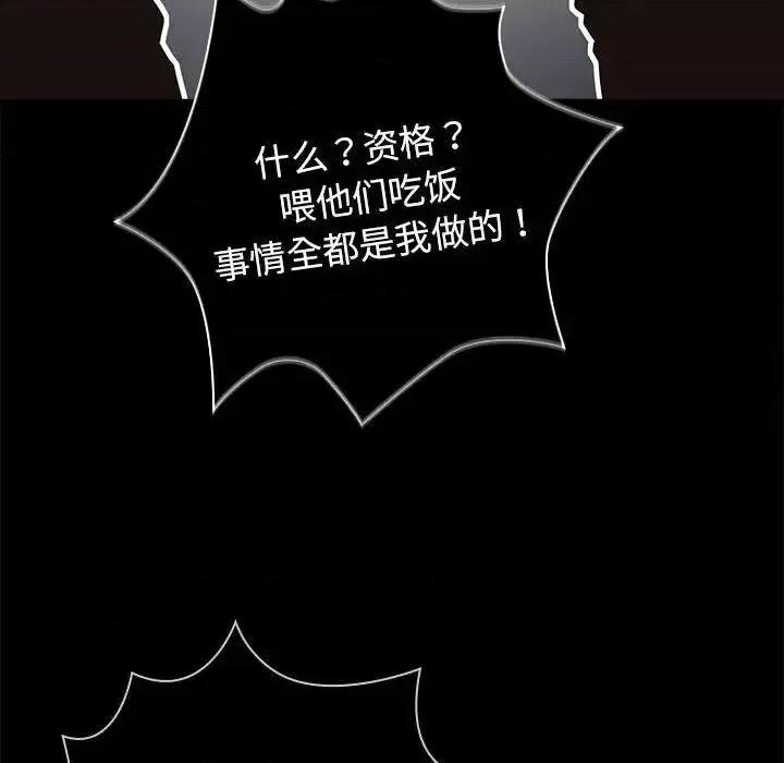 游戏不能这样玩 游戏规则我来定47 游戏规则我来定 第8页