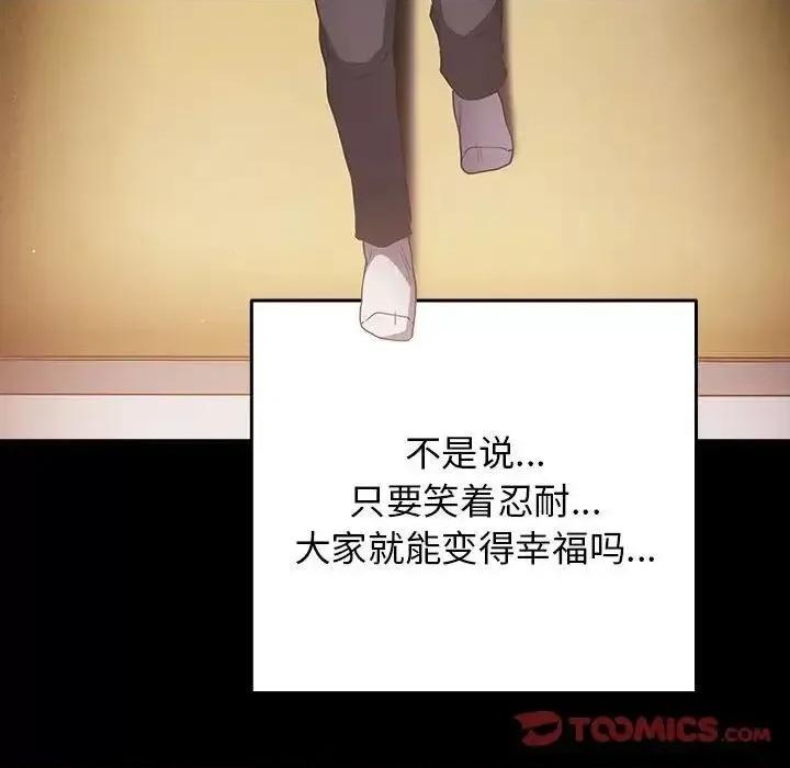 游戏不能这样玩 游戏规则我来定47 游戏规则我来定 第33页