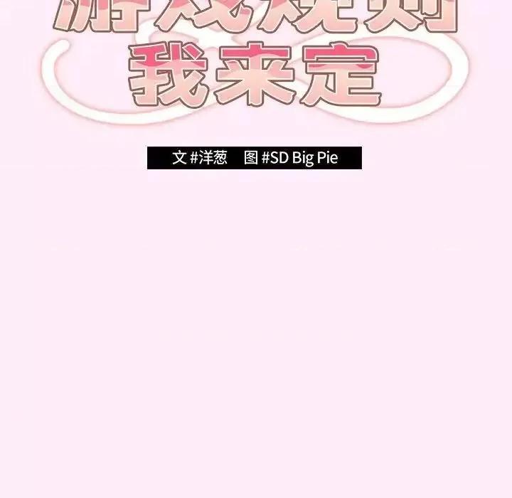 游戏不能这样玩 游戏规则我来定47 游戏规则我来定 第58页