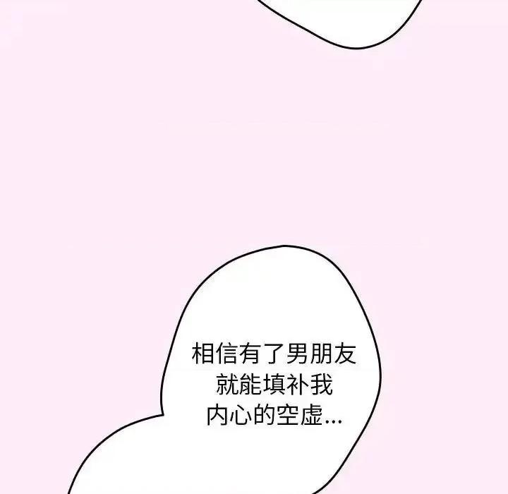 游戏不能这样玩 游戏规则我来定47 游戏规则我来定 第88页