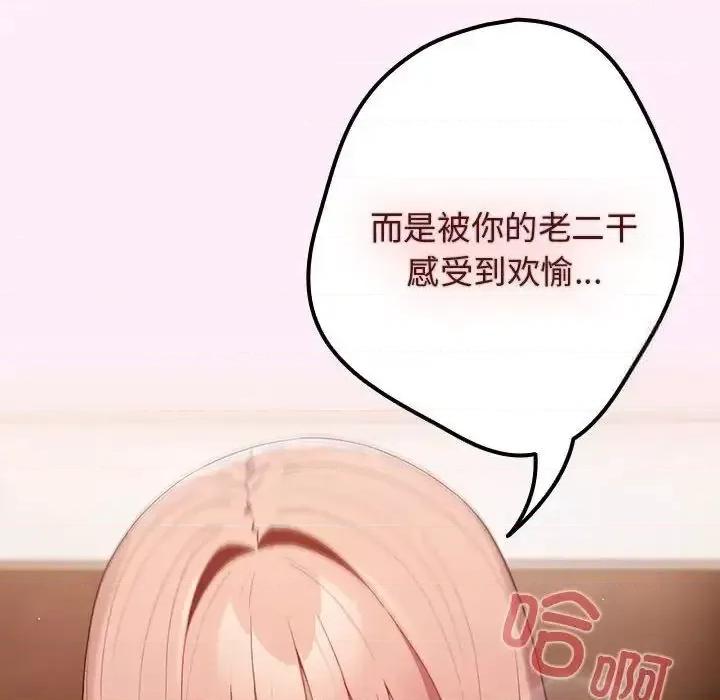 游戏不能这样玩 游戏规则我来定47 游戏规则我来定 第94页