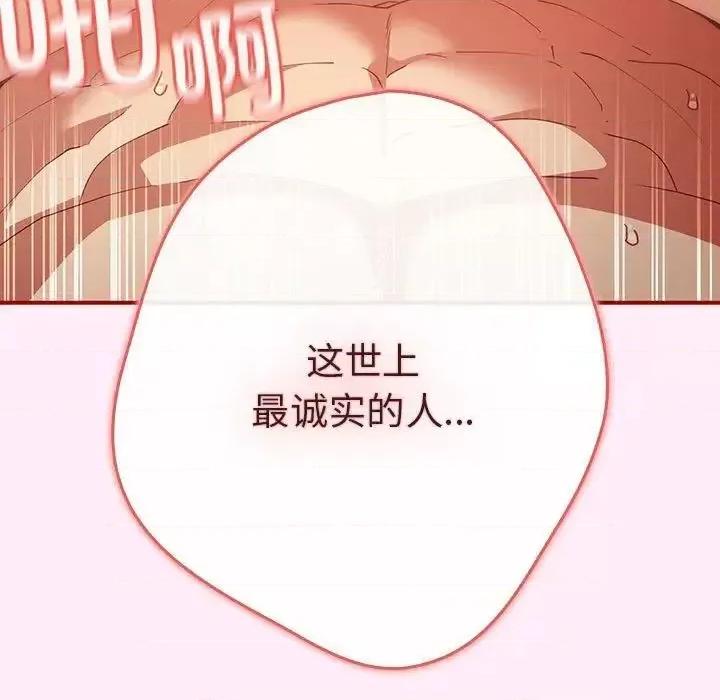 游戏不能这样玩 游戏规则我来定47 游戏规则我来定 第97页