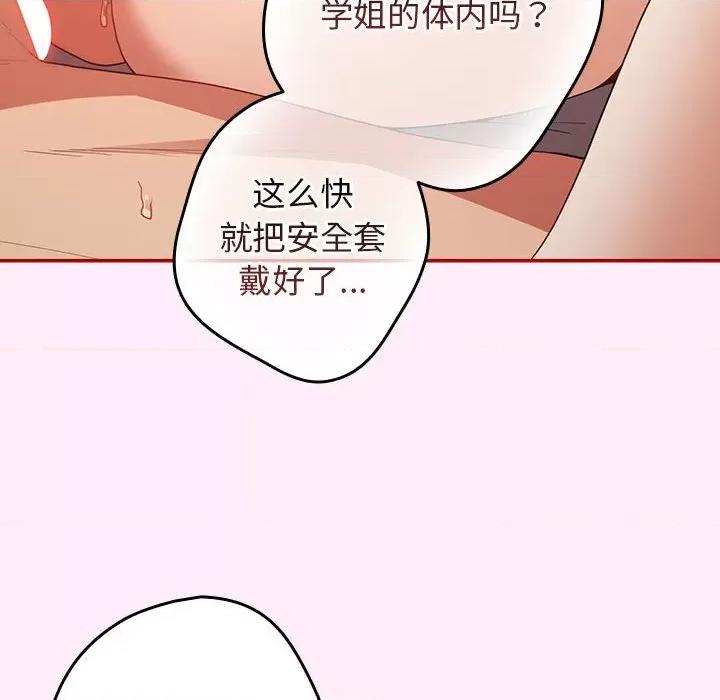 游戏不能这样玩 游戏规则我来定-游戏规则我来定 第48话 第8页