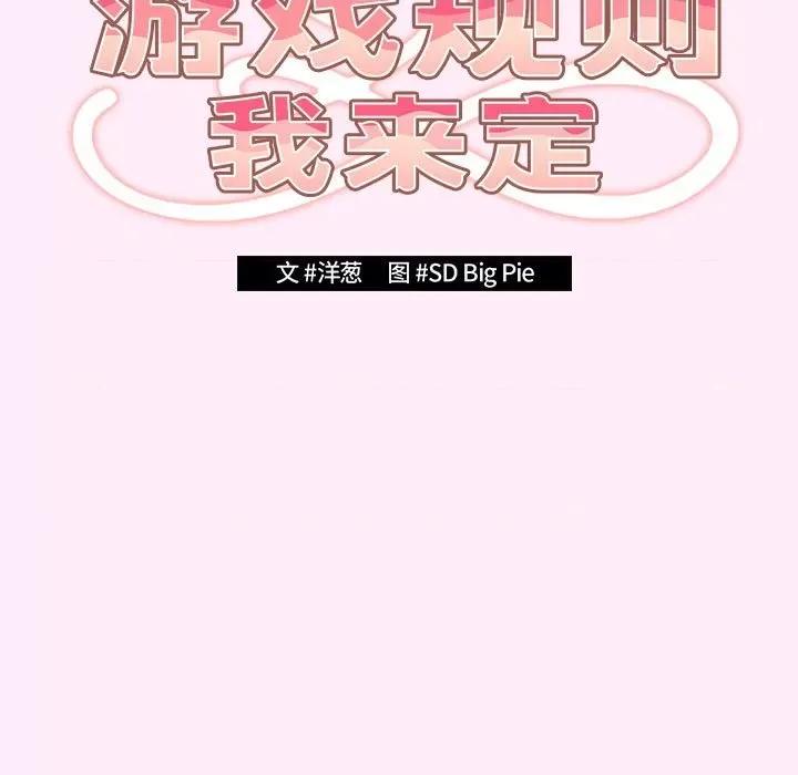 游戏不能这样玩 游戏规则我来定-游戏规则我来定 第48话 第77页