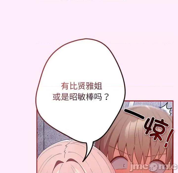 游戏不能这样玩 游戏规则我来定-游戏规则我来定 第48话 第85页
