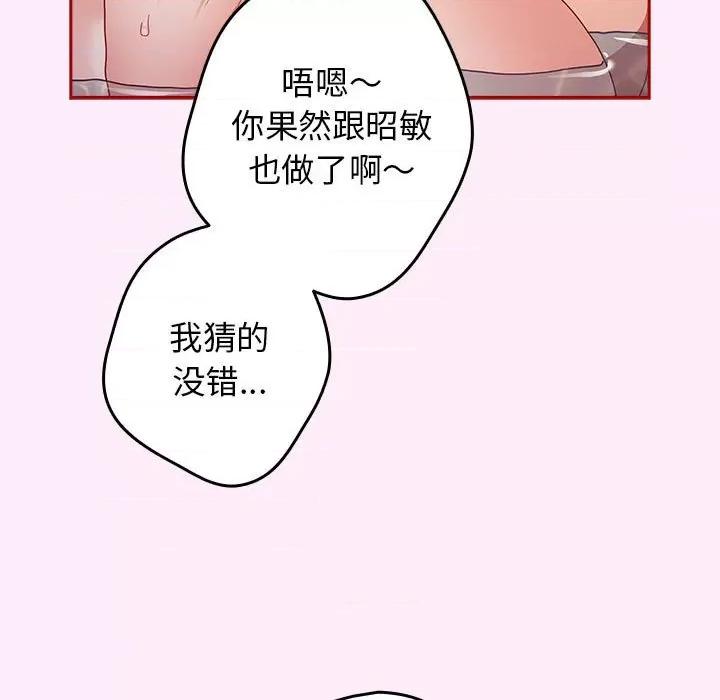游戏不能这样玩 游戏规则我来定-游戏规则我来定 第48话 第89页