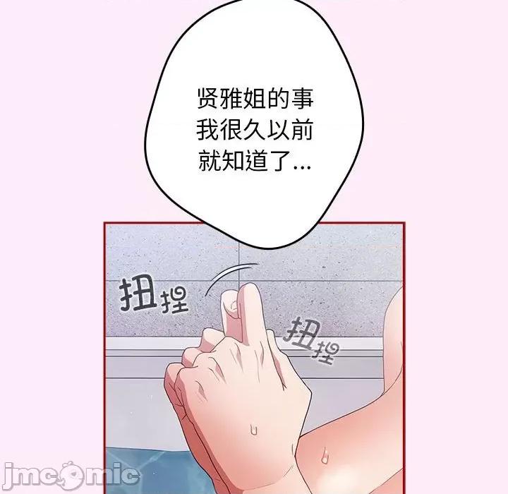 游戏不能这样玩 游戏规则我来定-游戏规则我来定 第48话 第90页