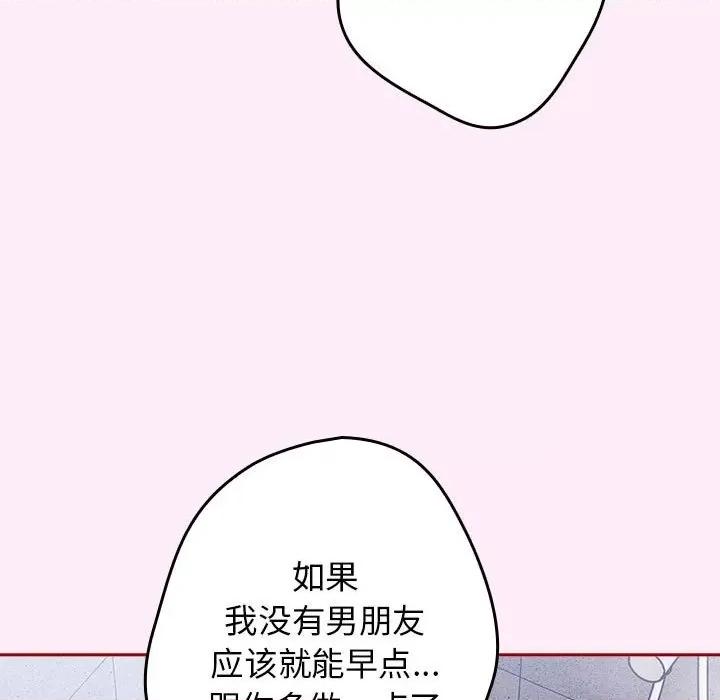 游戏不能这样玩 游戏规则我来定-游戏规则我来定 第48话 第97页