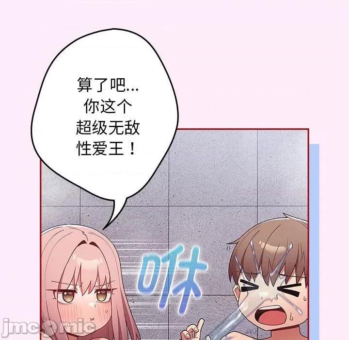 游戏不能这样玩 游戏规则我来定-游戏规则我来定 第48话 第100页